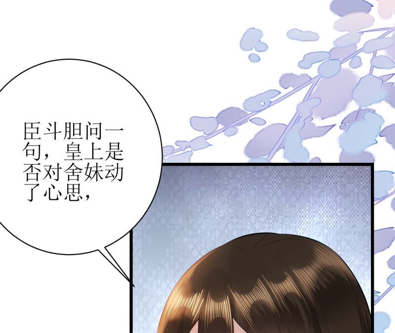 郡主稳住，人设不能崩！韩漫全集-第63话 相思之意无删减无遮挡章节图片 
