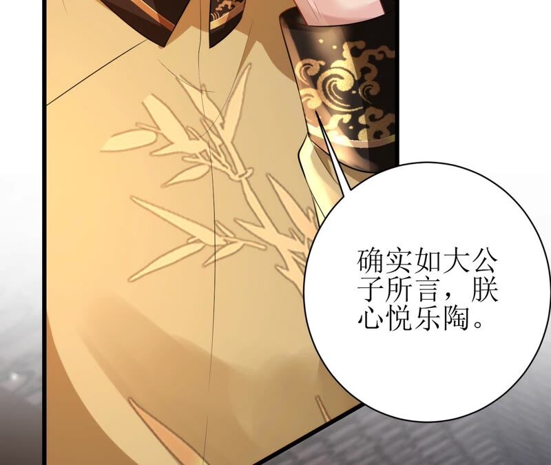 郡主稳住，人设不能崩！韩漫全集-第63话 相思之意无删减无遮挡章节图片 