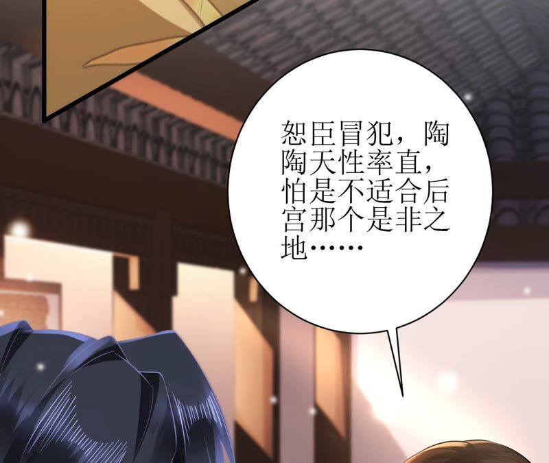 郡主稳住，人设不能崩！韩漫全集-第63话 相思之意无删减无遮挡章节图片 