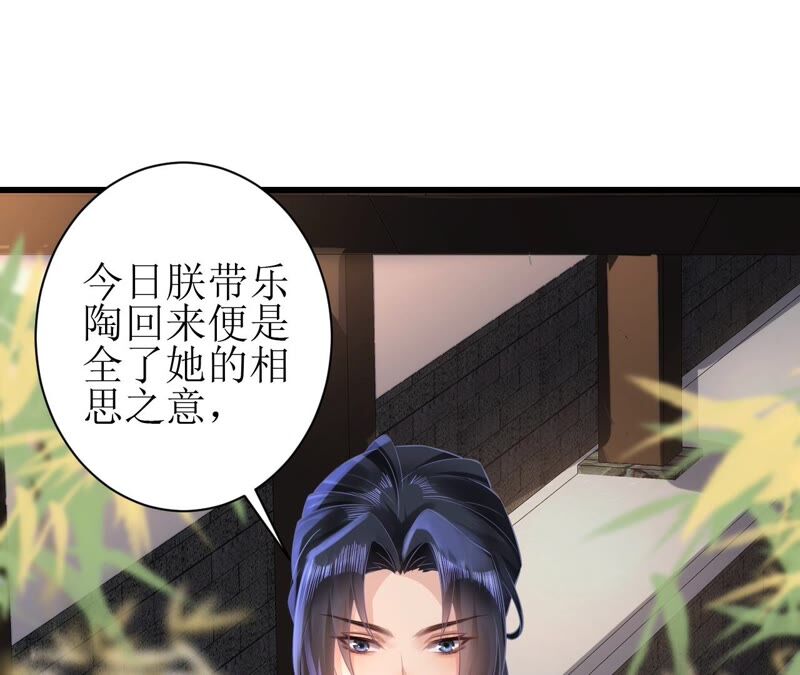 郡主稳住，人设不能崩！韩漫全集-第63话 相思之意无删减无遮挡章节图片 