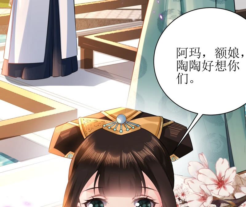 郡主稳住，人设不能崩！韩漫全集-第63话 相思之意无删减无遮挡章节图片 