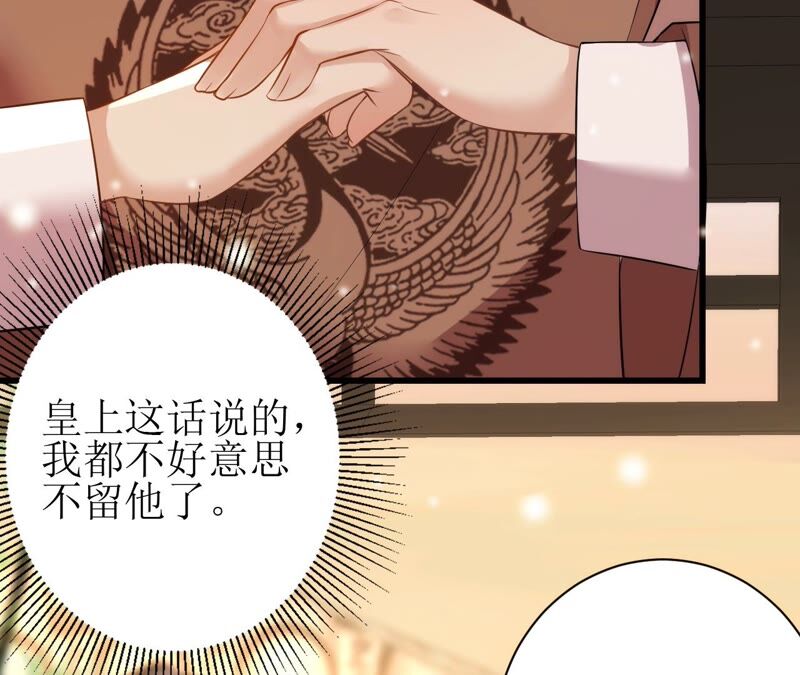 郡主稳住，人设不能崩！韩漫全集-第63话 相思之意无删减无遮挡章节图片 