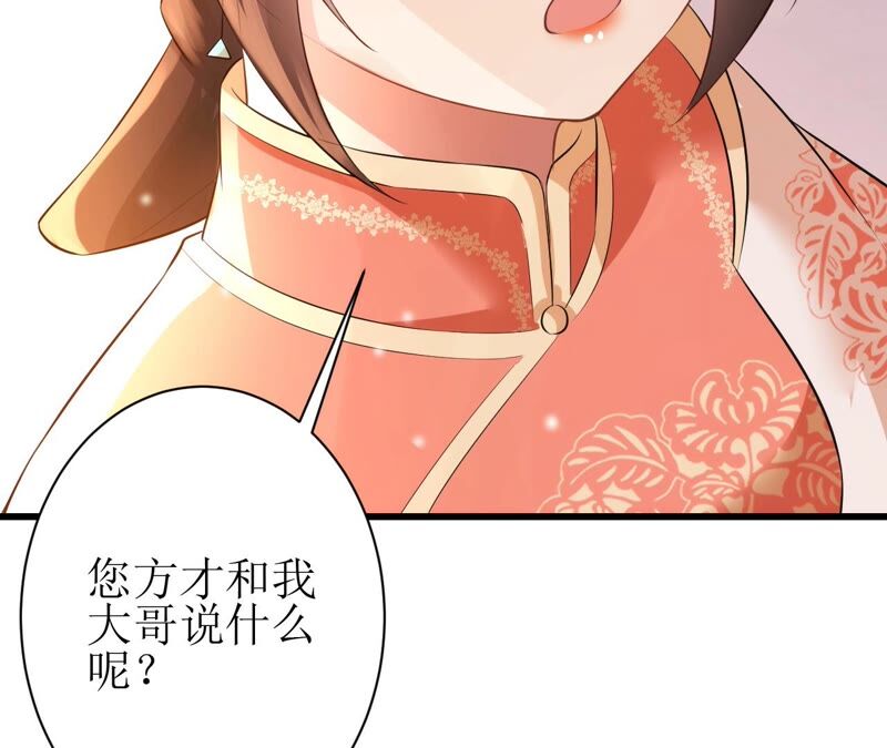 郡主稳住，人设不能崩！韩漫全集-第63话 相思之意无删减无遮挡章节图片 