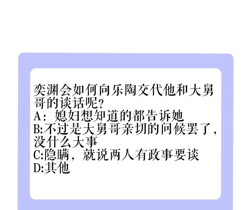 郡主稳住，人设不能崩！韩漫全集-第63话 相思之意无删减无遮挡章节图片 