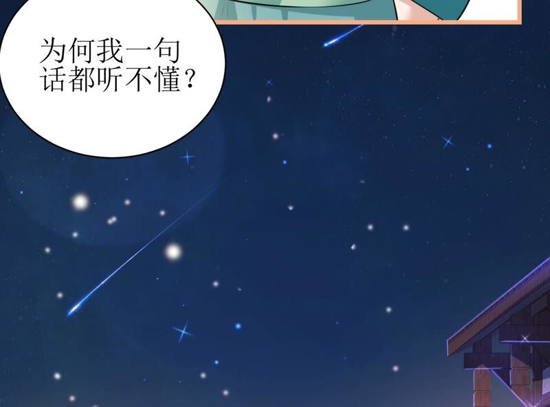 郡主稳住，人设不能崩！韩漫全集-第64话 这谁顶得住？无删减无遮挡章节图片 