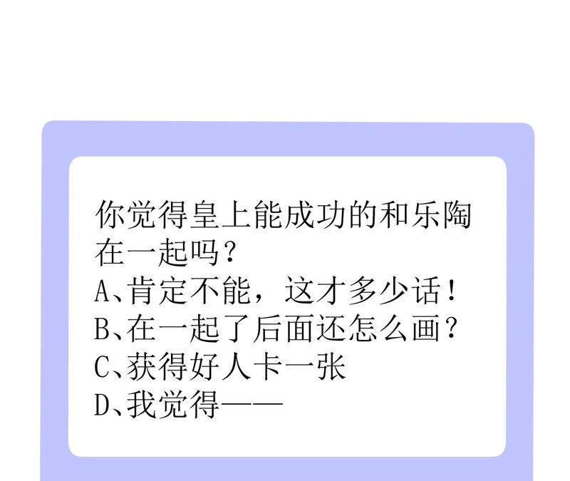 郡主稳住，人设不能崩！韩漫全集-第64话 这谁顶得住？无删减无遮挡章节图片 