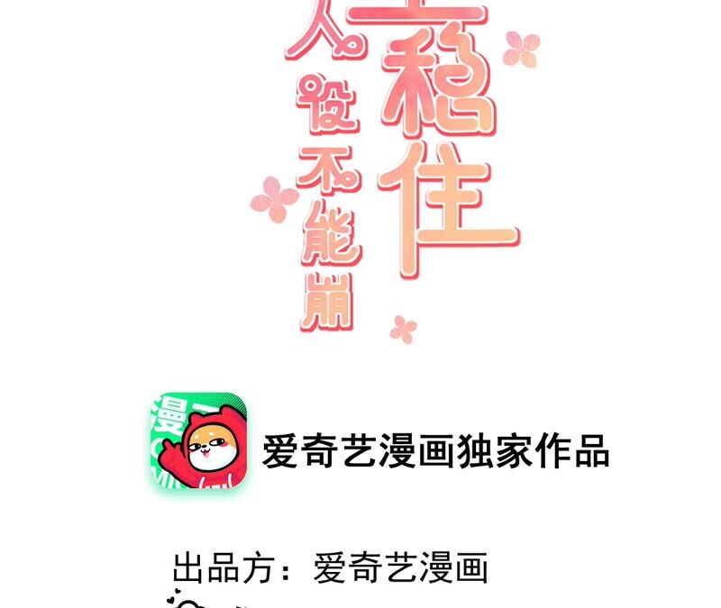 郡主稳住，人设不能崩！韩漫全集-第65话 惊喜无删减无遮挡章节图片 