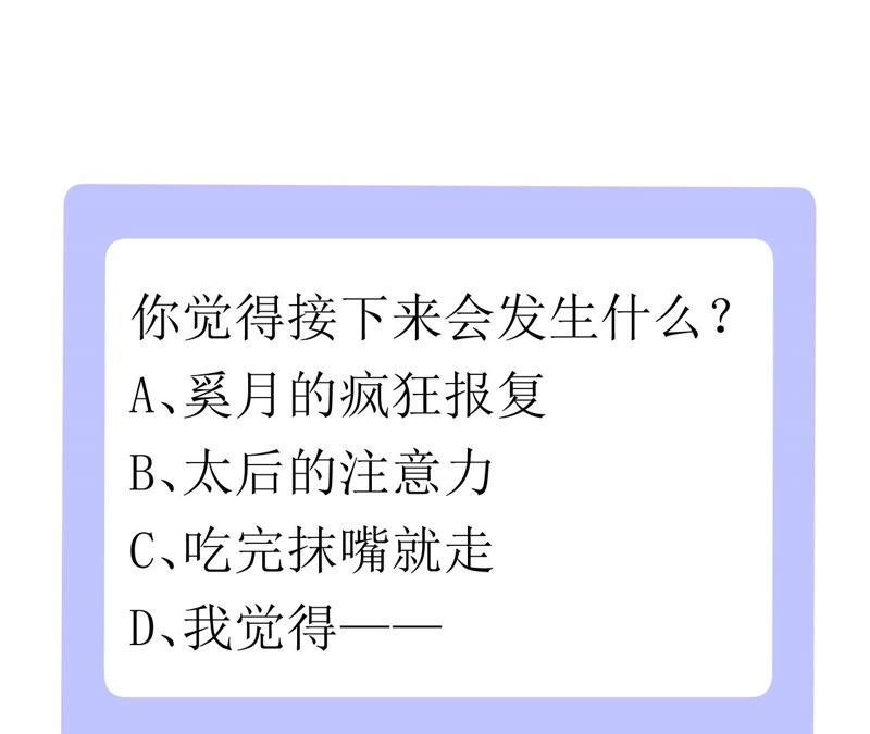 郡主稳住，人设不能崩！韩漫全集-第65话 惊喜无删减无遮挡章节图片 