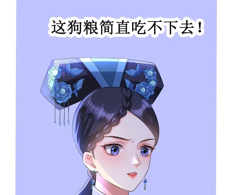 郡主稳住，人设不能崩！韩漫全集-第65话 惊喜无删减无遮挡章节图片 