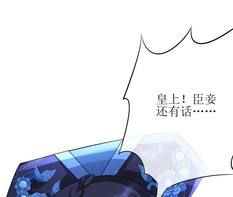 郡主稳住，人设不能崩！韩漫全集-第66话 朕也是男人！无删减无遮挡章节图片 