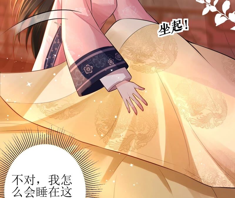 郡主稳住，人设不能崩！韩漫全集-第66话 朕也是男人！无删减无遮挡章节图片 