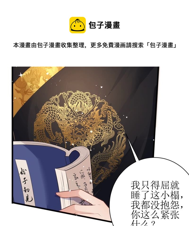 郡主稳住，人设不能崩！韩漫全集-第66话 朕也是男人！无删减无遮挡章节图片 