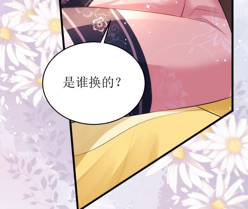郡主稳住，人设不能崩！韩漫全集-第66话 朕也是男人！无删减无遮挡章节图片 