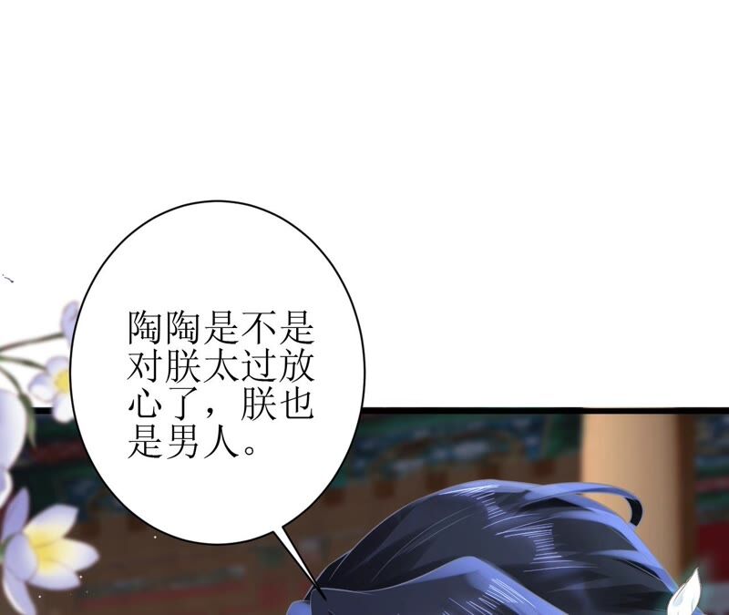 郡主稳住，人设不能崩！韩漫全集-第66话 朕也是男人！无删减无遮挡章节图片 