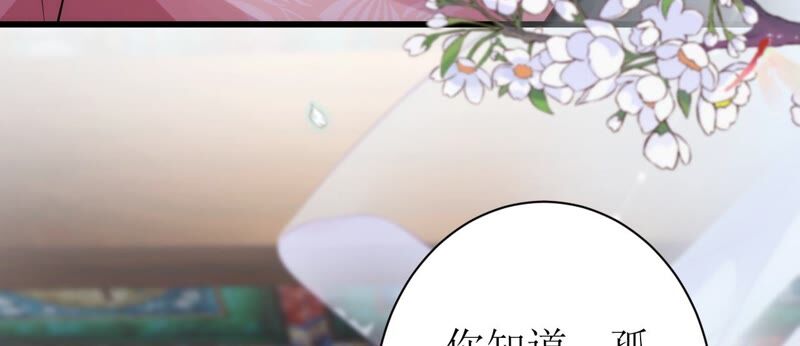 郡主稳住，人设不能崩！韩漫全集-第66话 朕也是男人！无删减无遮挡章节图片 