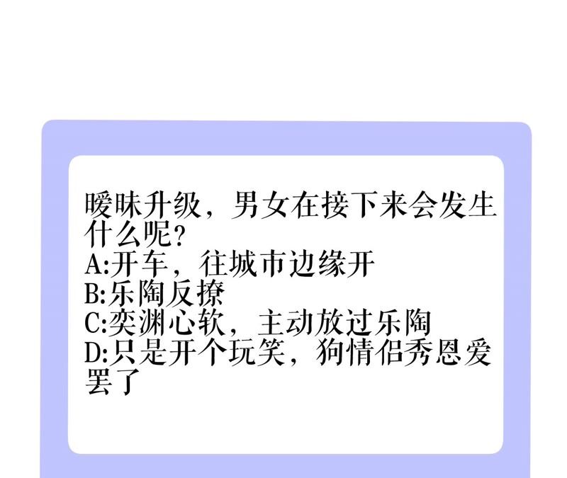 郡主稳住，人设不能崩！韩漫全集-第66话 朕也是男人！无删减无遮挡章节图片 