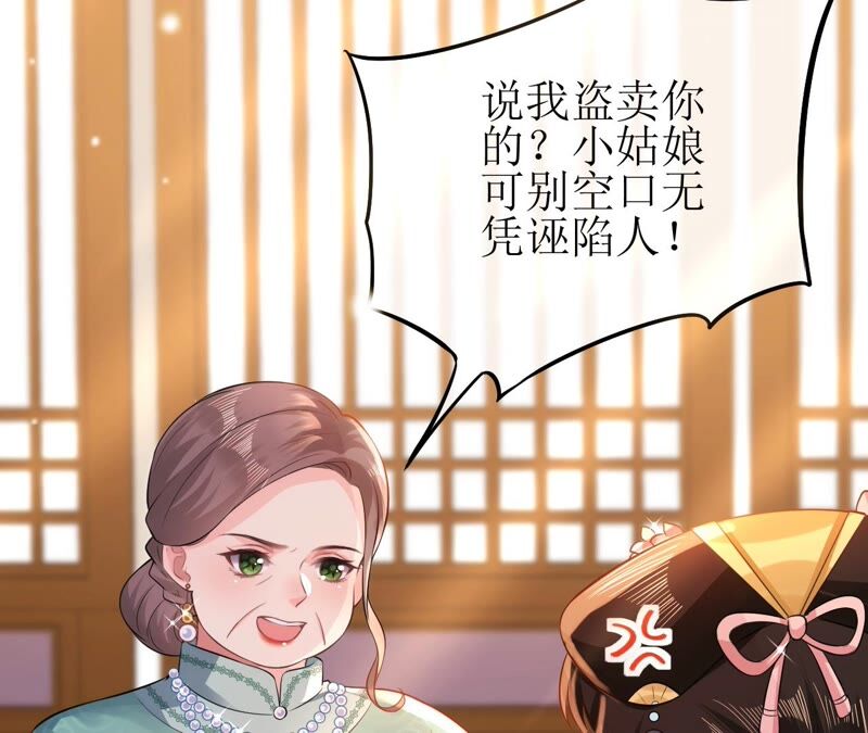 郡主稳住，人设不能崩！韩漫全集-第69话 对峙无删减无遮挡章节图片 