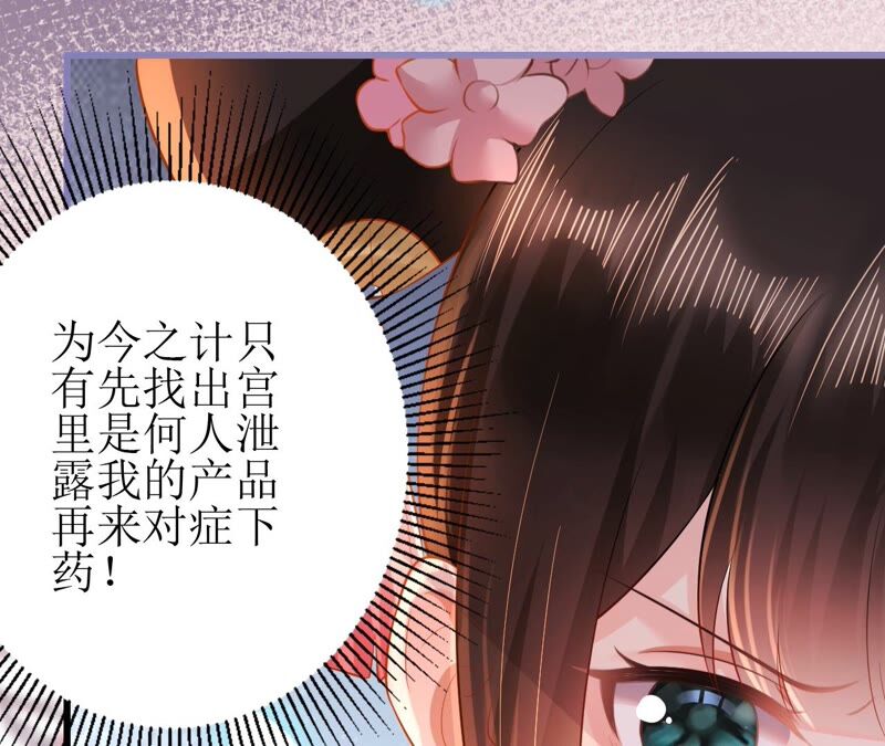 郡主稳住，人设不能崩！韩漫全集-第69话 对峙无删减无遮挡章节图片 