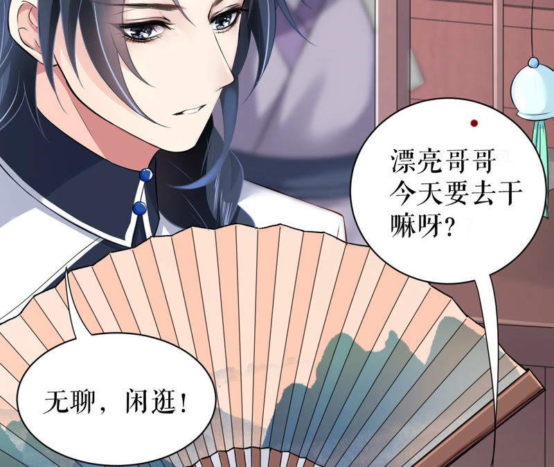 郡主稳住，人设不能崩！韩漫全集-第8话 皇上小心，有坑！无删减无遮挡章节图片 