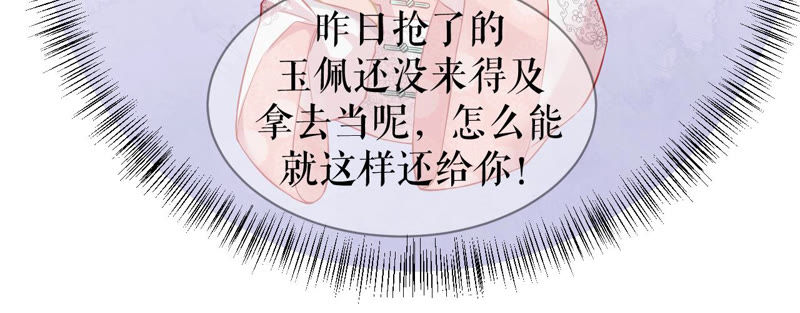 郡主稳住，人设不能崩！韩漫全集-第8话 皇上小心，有坑！无删减无遮挡章节图片 