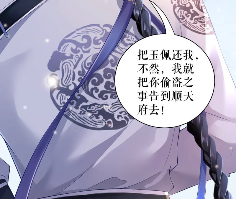 郡主稳住，人设不能崩！韩漫全集-第8话 皇上小心，有坑！无删减无遮挡章节图片 