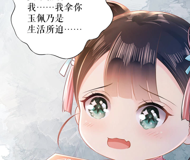郡主稳住，人设不能崩！韩漫全集-第8话 皇上小心，有坑！无删减无遮挡章节图片 