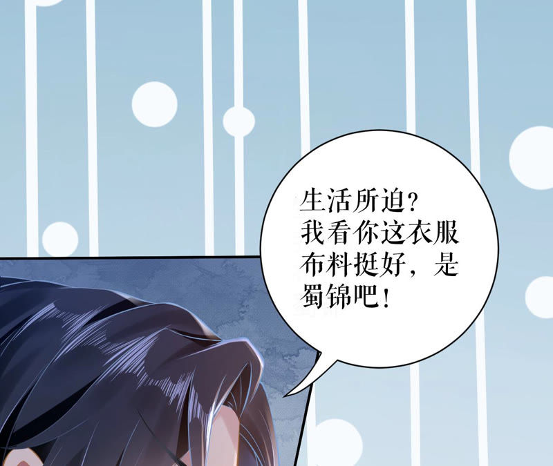 郡主稳住，人设不能崩！韩漫全集-第8话 皇上小心，有坑！无删减无遮挡章节图片 