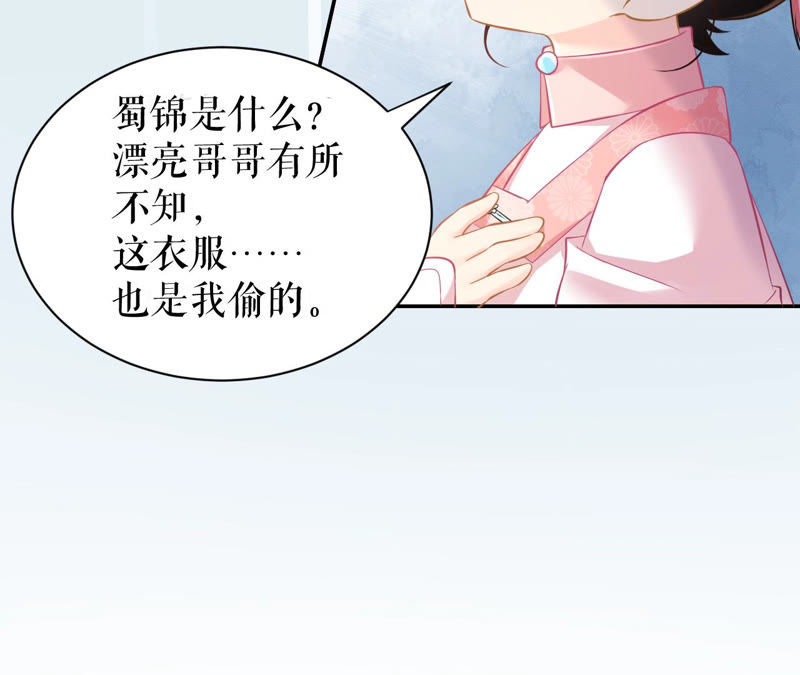 郡主稳住，人设不能崩！韩漫全集-第8话 皇上小心，有坑！无删减无遮挡章节图片 