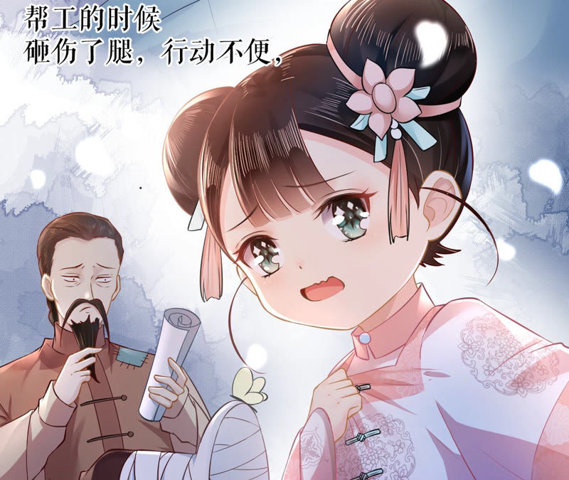 郡主稳住，人设不能崩！韩漫全集-第8话 皇上小心，有坑！无删减无遮挡章节图片 