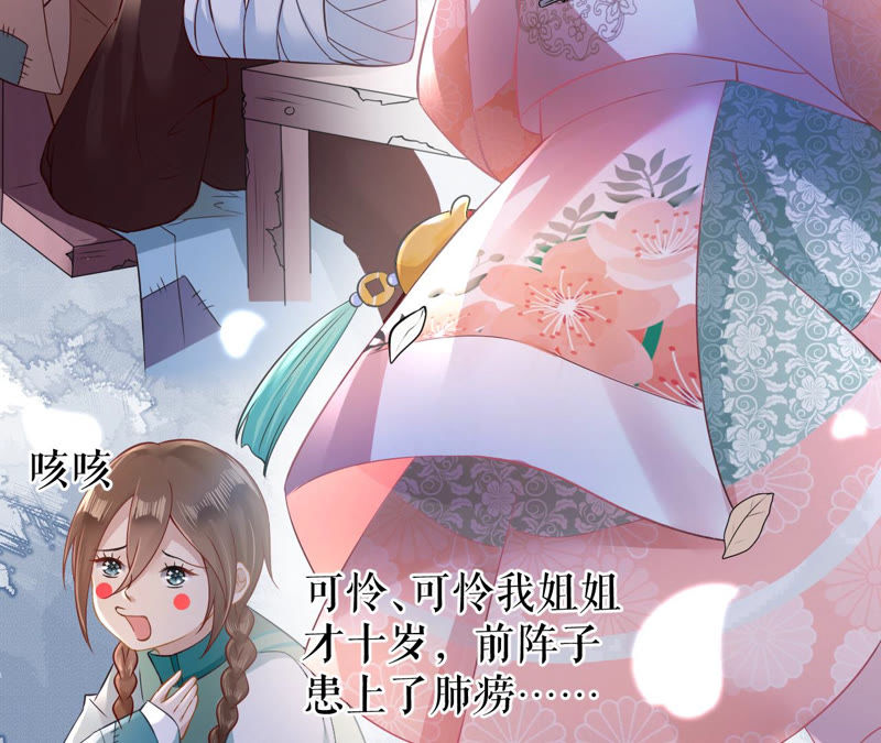 郡主稳住，人设不能崩！韩漫全集-第8话 皇上小心，有坑！无删减无遮挡章节图片 