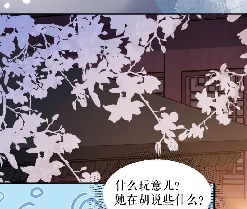 郡主稳住，人设不能崩！韩漫全集-第8话 皇上小心，有坑！无删减无遮挡章节图片 