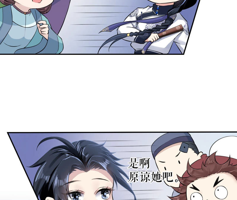 郡主稳住，人设不能崩！韩漫全集-第8话 皇上小心，有坑！无删减无遮挡章节图片 