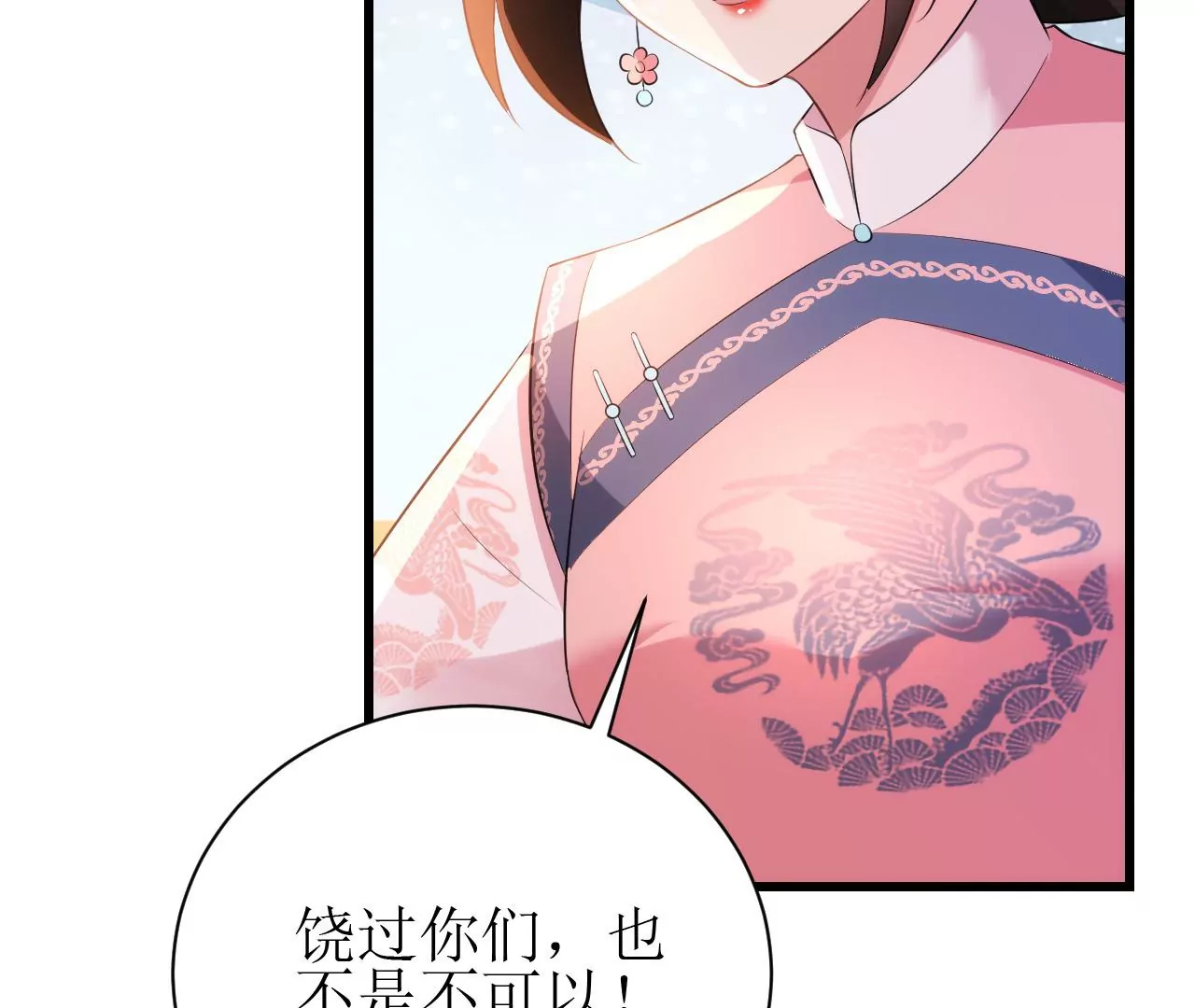 郡主稳住，人设不能崩！韩漫全集-第73话 合约无删减无遮挡章节图片 
