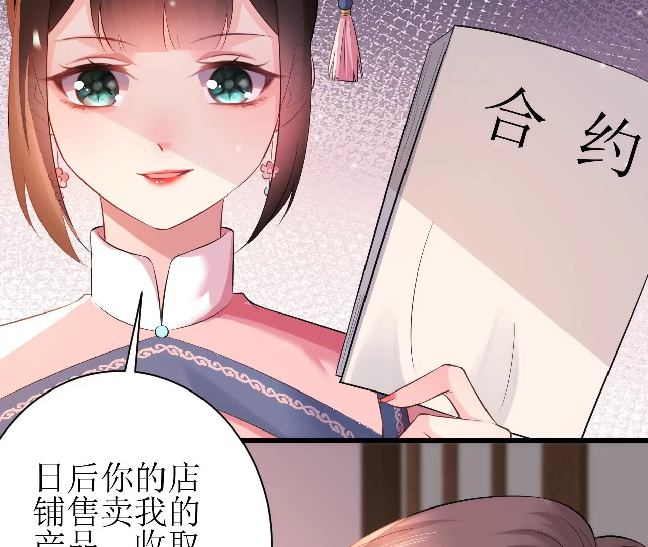 郡主稳住，人设不能崩！韩漫全集-第73话 合约无删减无遮挡章节图片 