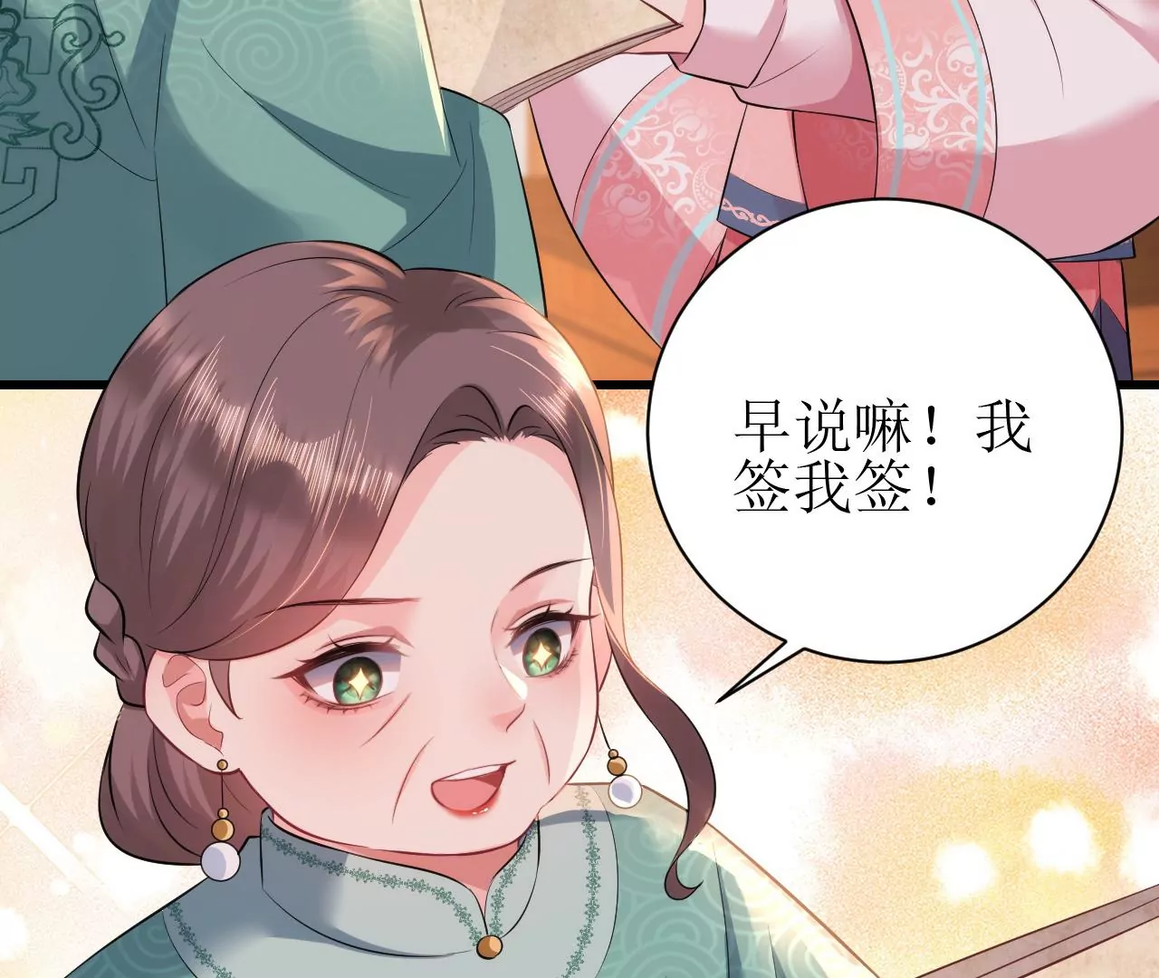 郡主稳住，人设不能崩！韩漫全集-第73话 合约无删减无遮挡章节图片 