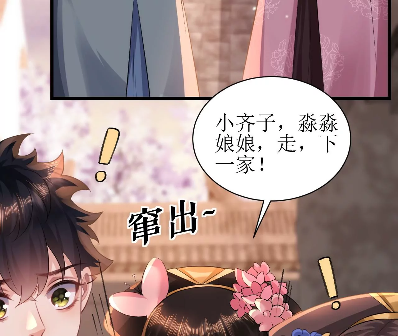 郡主稳住，人设不能崩！韩漫全集-第73话 合约无删减无遮挡章节图片 