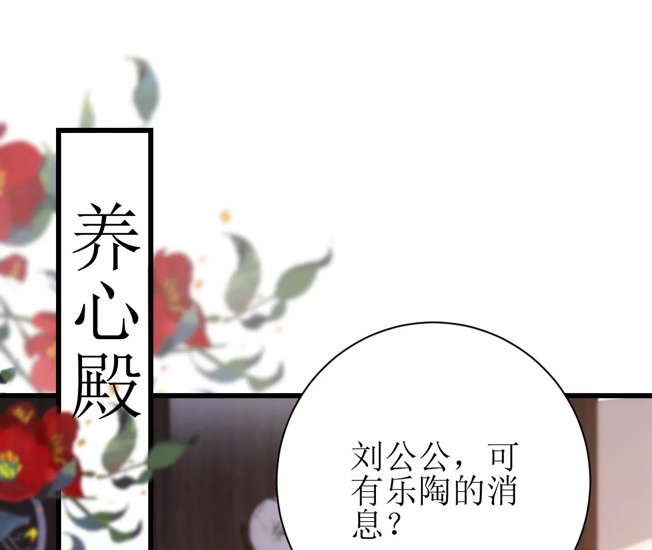 郡主稳住，人设不能崩！韩漫全集-第73话 合约无删减无遮挡章节图片 