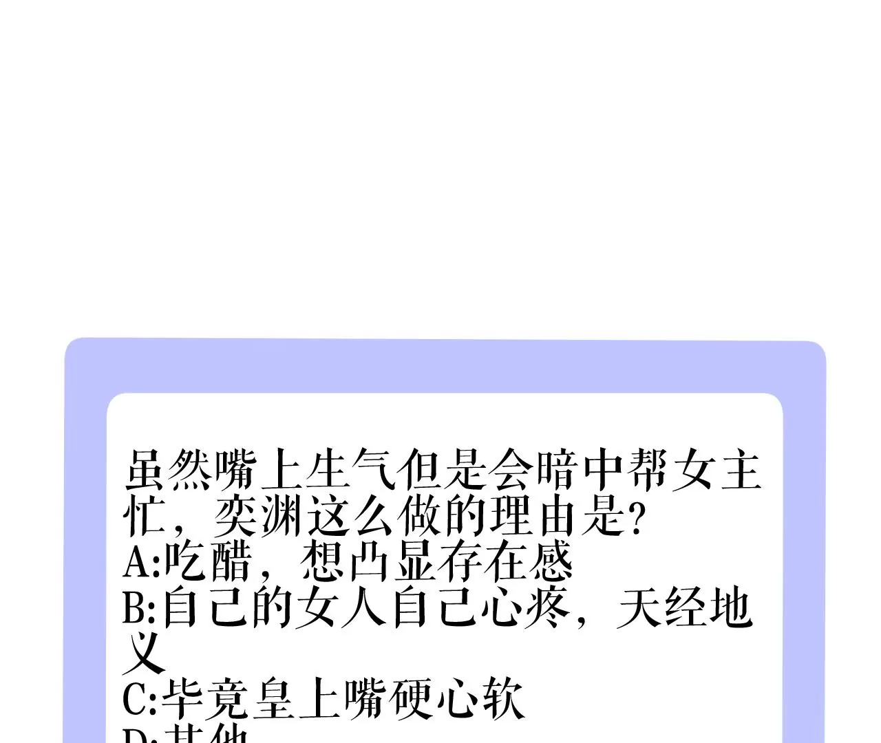 郡主稳住，人设不能崩！韩漫全集-第73话 合约无删减无遮挡章节图片 