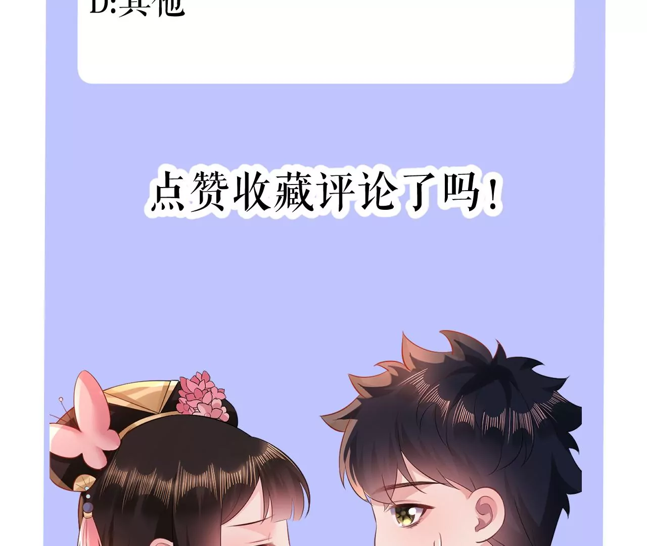 郡主稳住，人设不能崩！韩漫全集-第73话 合约无删减无遮挡章节图片 