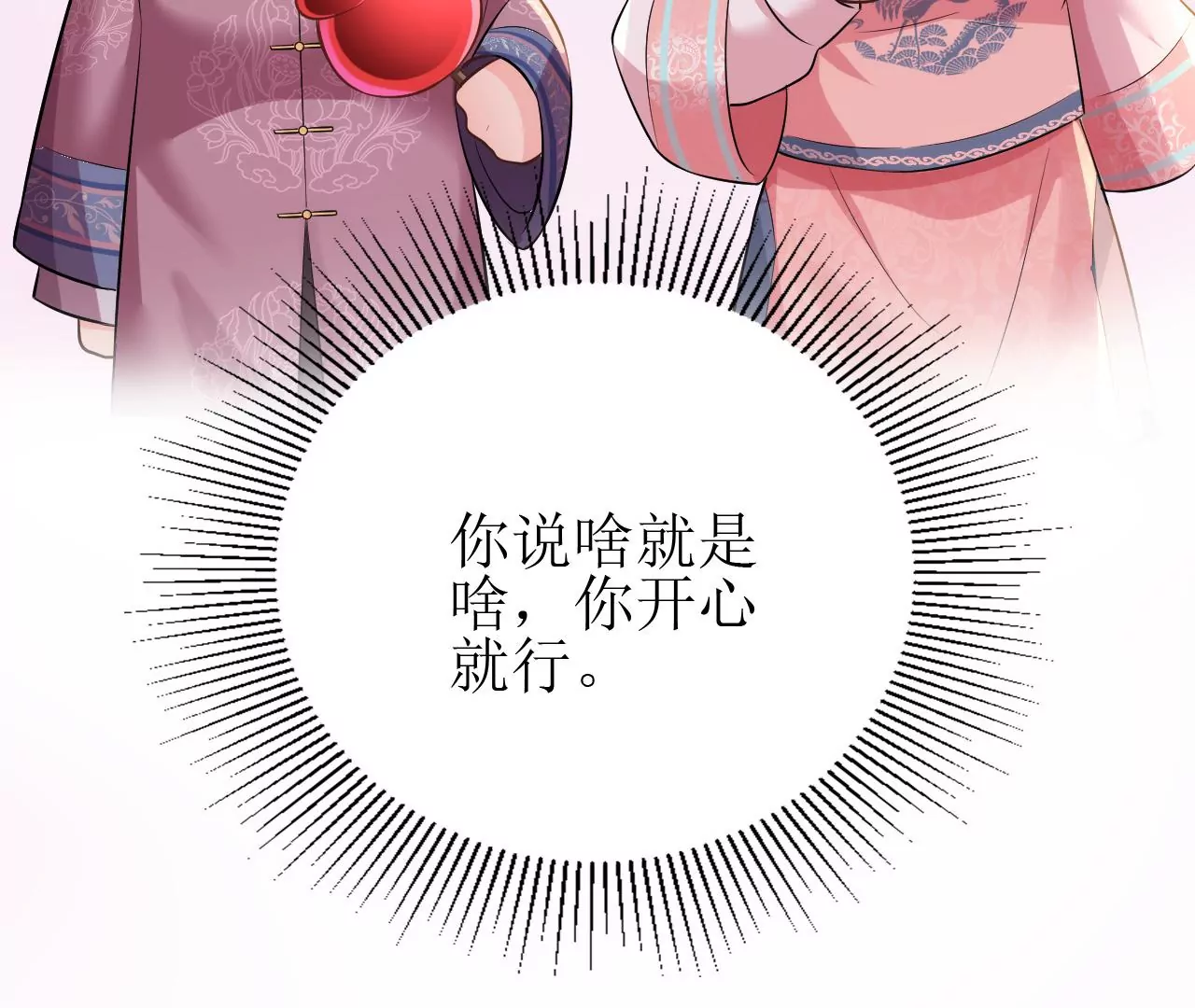 郡主稳住，人设不能崩！韩漫全集-第74话 我等你无删减无遮挡章节图片 