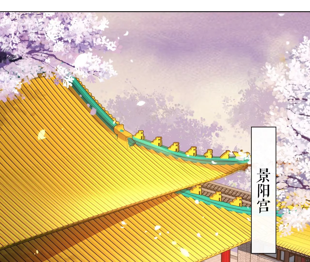 郡主稳住，人设不能崩！韩漫全集-第74话 我等你无删减无遮挡章节图片 