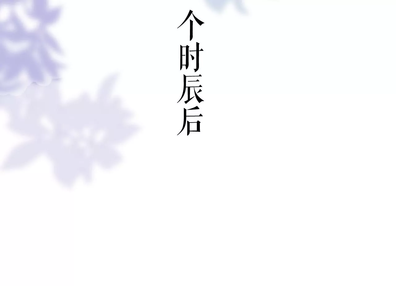 郡主稳住，人设不能崩！韩漫全集-第74话 我等你无删减无遮挡章节图片 