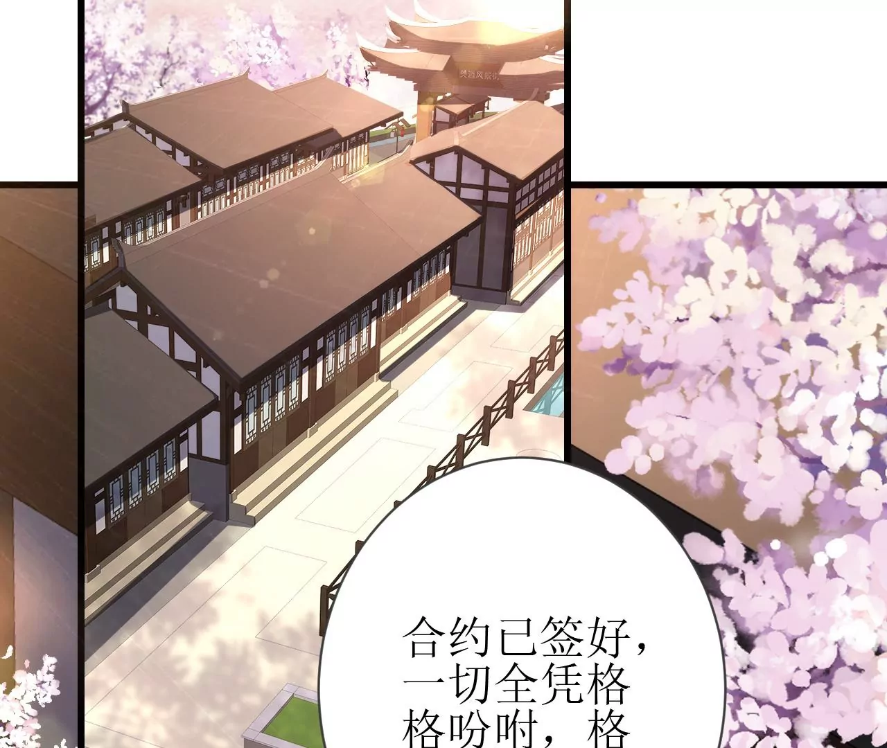 郡主稳住，人设不能崩！韩漫全集-第74话 我等你无删减无遮挡章节图片 