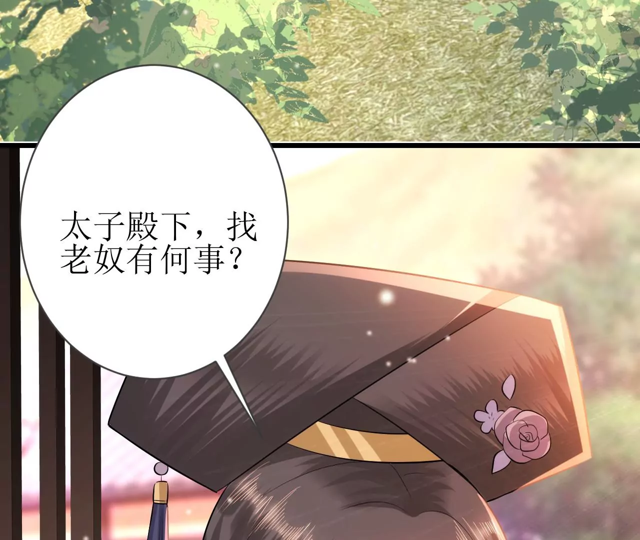 郡主稳住，人设不能崩！韩漫全集-第74话 我等你无删减无遮挡章节图片 