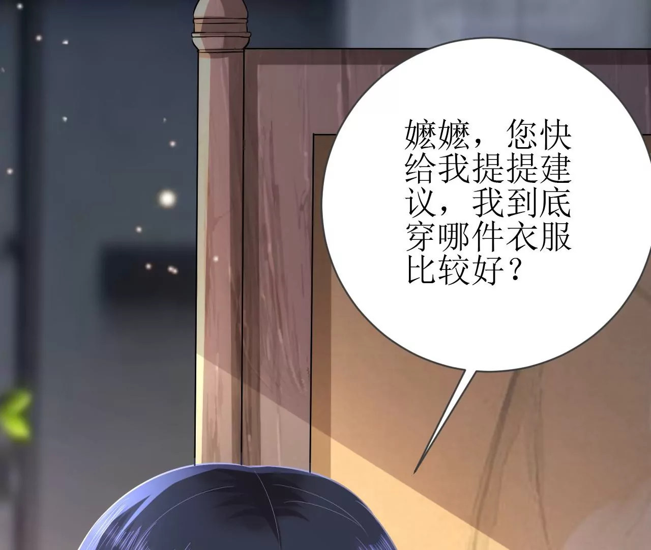 郡主稳住，人设不能崩！韩漫全集-第74话 我等你无删减无遮挡章节图片 