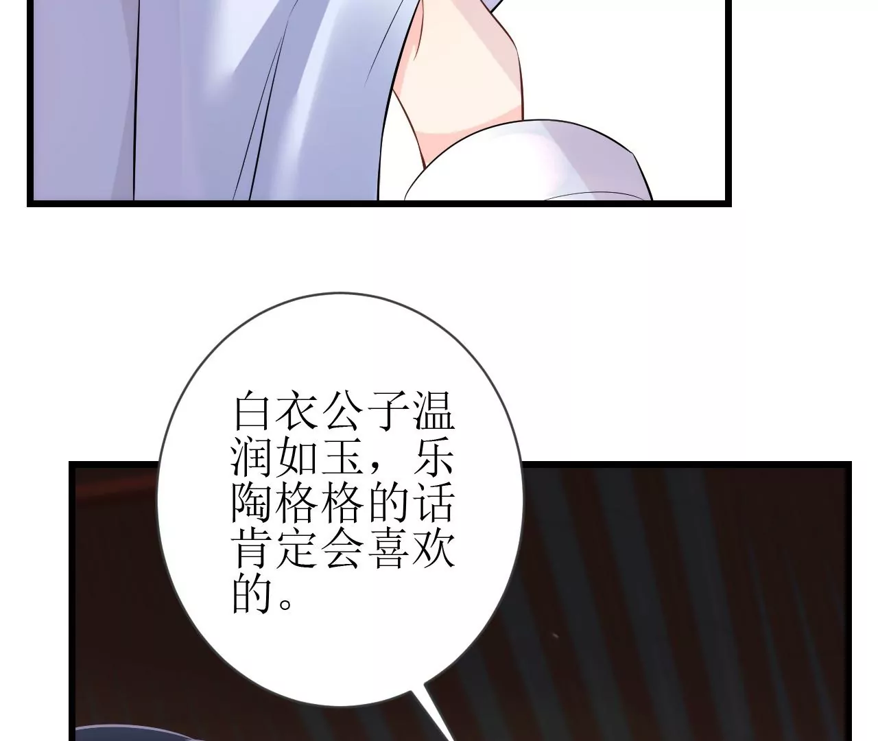 郡主稳住，人设不能崩！韩漫全集-第74话 我等你无删减无遮挡章节图片 