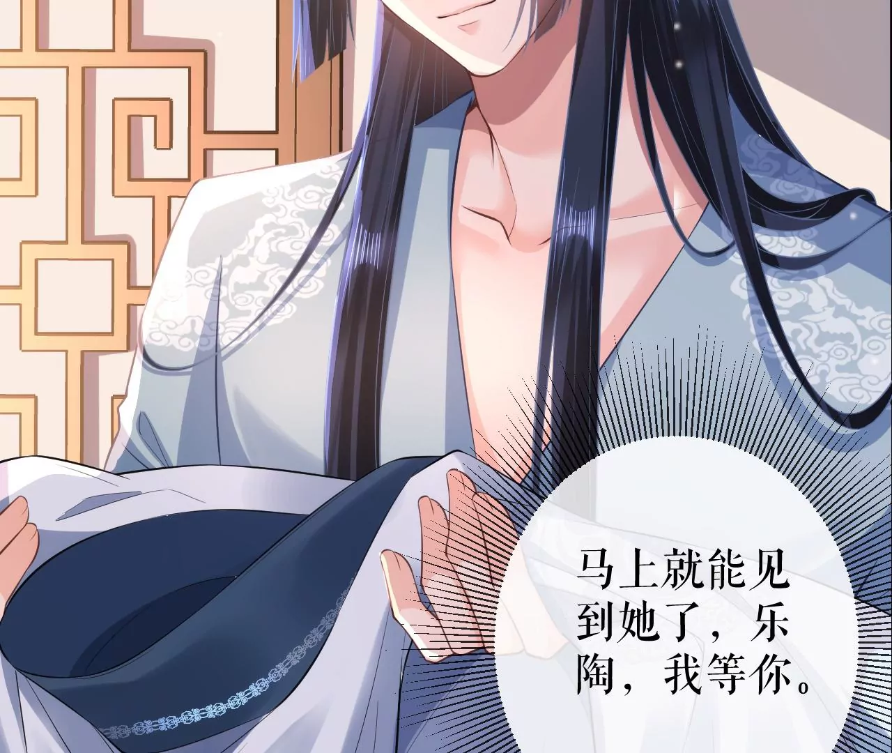 郡主稳住，人设不能崩！韩漫全集-第74话 我等你无删减无遮挡章节图片 
