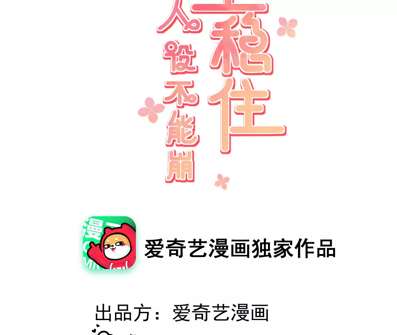 郡主稳住，人设不能崩！韩漫全集-第76话 你终于来了无删减无遮挡章节图片 
