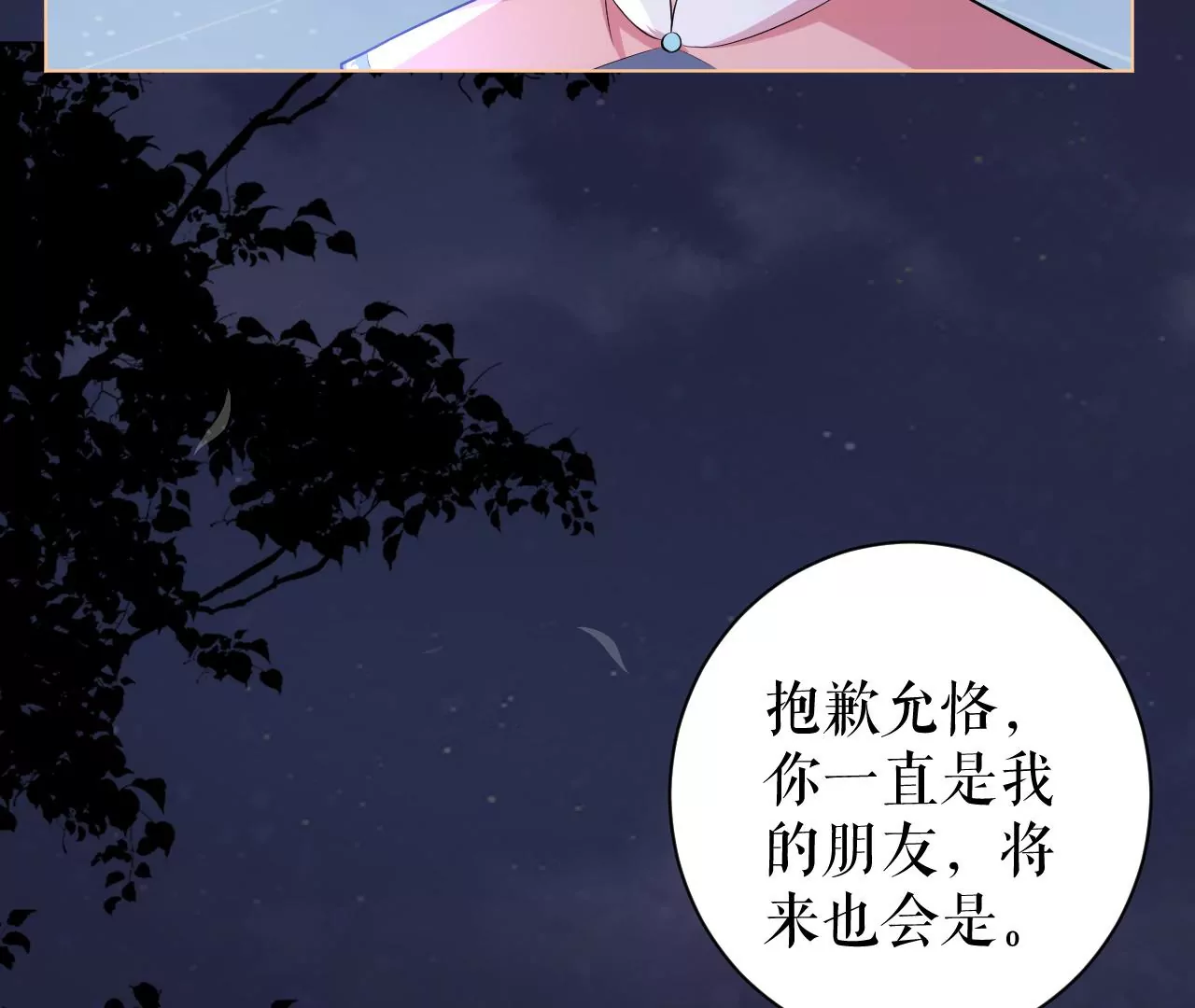 郡主稳住，人设不能崩！韩漫全集-第76话 你终于来了无删减无遮挡章节图片 
