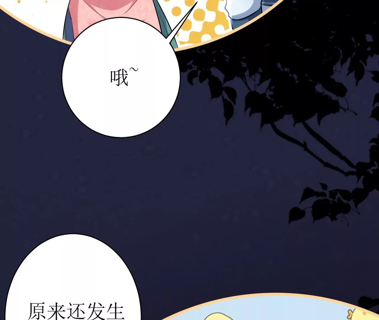 郡主稳住，人设不能崩！韩漫全集-第76话 你终于来了无删减无遮挡章节图片 
